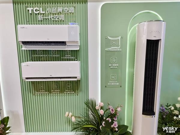 2025：小蓝翼系列开启智慧舒适新篇麻将胡了2游戏入口TCL空调闪耀AWE(图2)