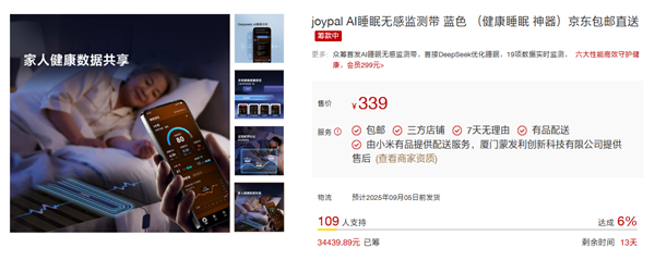 AI睡眠无感监测带：无需穿戴就能测19项数据麻将胡了试玩339元！小米有品众筹joypal(图3)